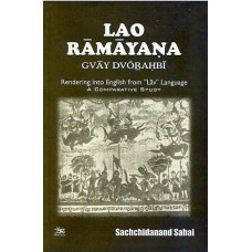 Lao Ramayana Gvay Dvorahbi [Rendering into English from "Lav" Language]